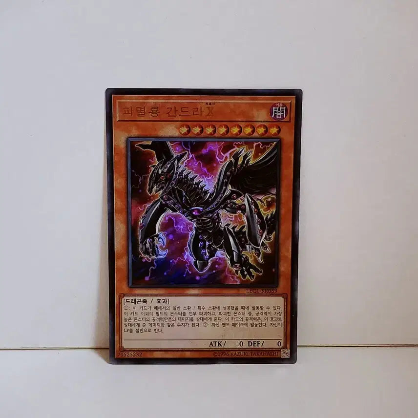 [BUNJANG] Yu-Gi-Oh! Ruin Dragon Gandora-X Ultra Parallel Rare Card LEC1 KR059 / 유희왕 파멸룡 간드라X 울트라 패러렐 카드 LEC1 KR059