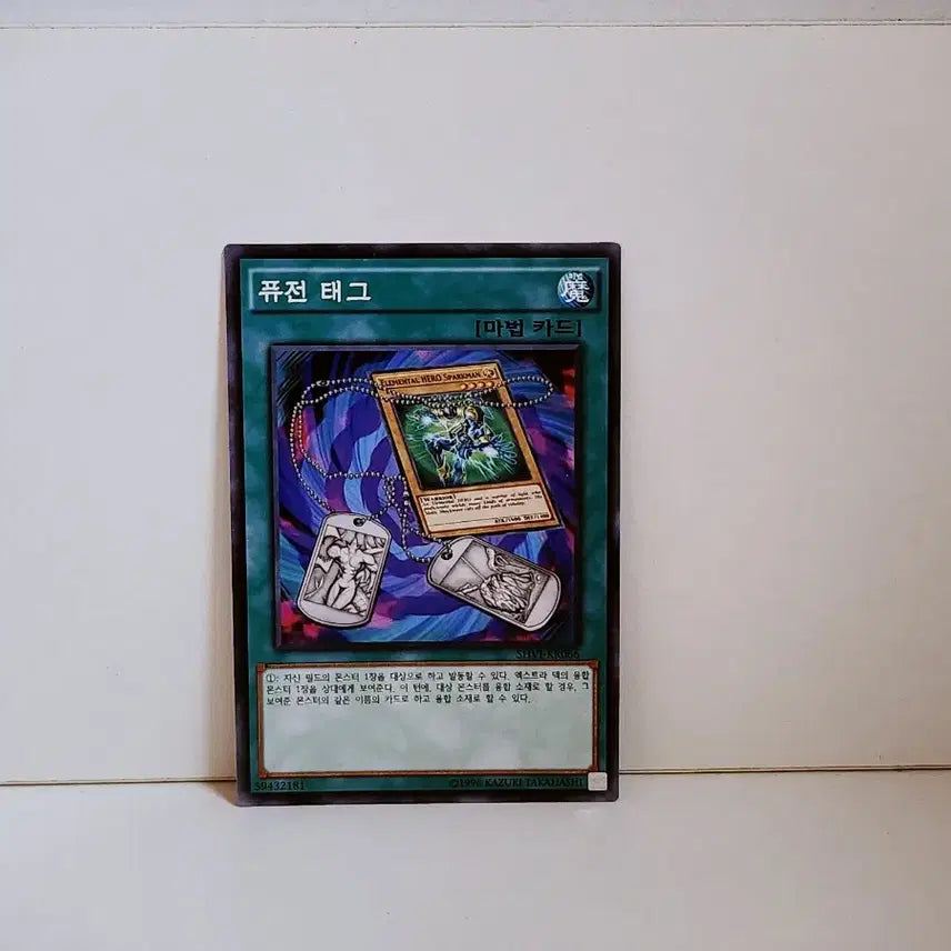 [BUNJANG] Yu-Gi-Oh! Fusion Tag SHVI KR066 Normal Card / 유희왕 퓨전 태그 노말 카드 SHVI KR066
