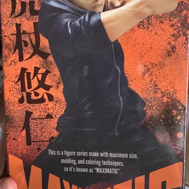 [BUNJANG] Banpresto MAXIMATIC Yuji Itadori Figure (Sealed) / 반프레스토 MAXIMATIC 이타도리 유지 피규어 미개봉