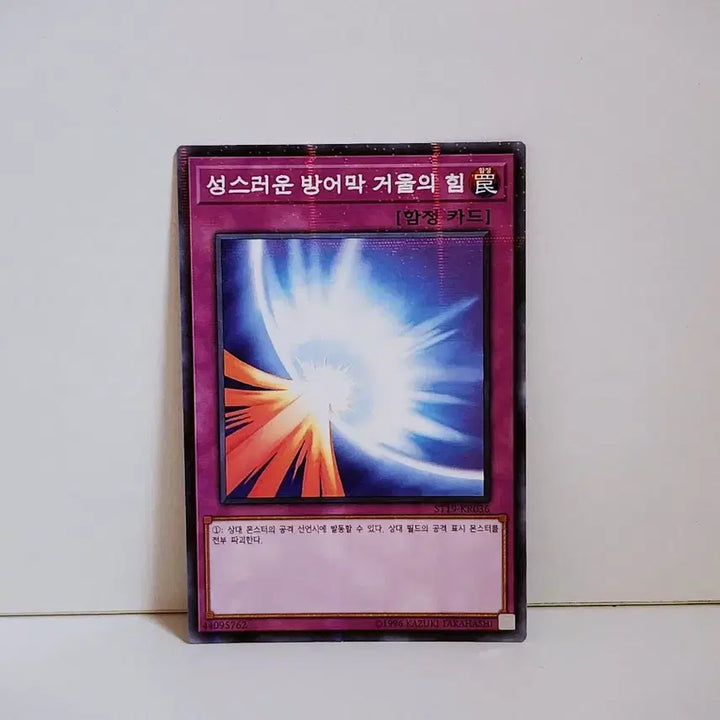 [BUNJANG] Yu-Gi-Oh! Sacred Shield Mirror Force Parallel Rare Card ST19 KR036 / 유희왕 성스러운 방어막 거울의 힘 패러렐 레어 카드 ST19 KR036