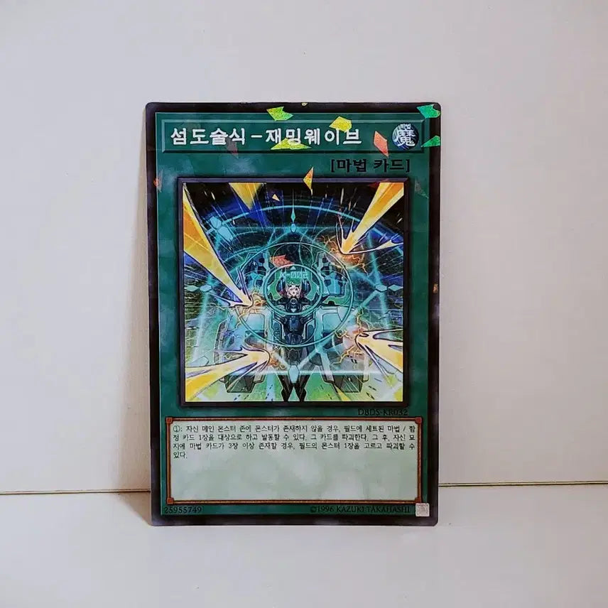 [BUNJANG] Yu-Gi-Oh! Sky Striker Jamming Wave Parallel Rare Card DBDS KR032 / 유희왕 섬도술식 재밍웨이브 패러렐 레어 카드 DBDS KR032