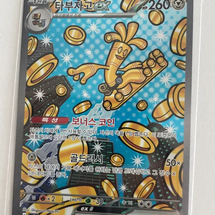 [BUNJANG] Pokemon Card Tabuza Go SAR / 포켓몬카드 타부자고 SAR