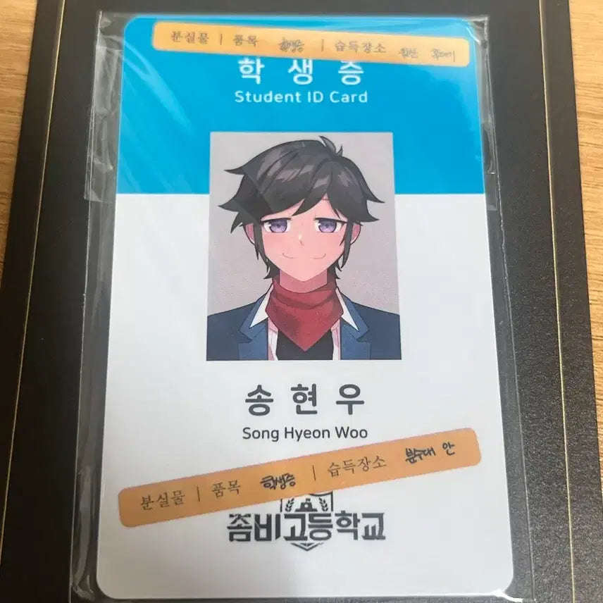 [BUNJANG] Zombie High Song Hyun-woo Student ID Set / 좀비고 송현우 학생증 세트