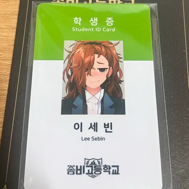 [BUNJANG] Zombie Go Sebin Student ID Set / 좀비고 이세빈 학생증 세트