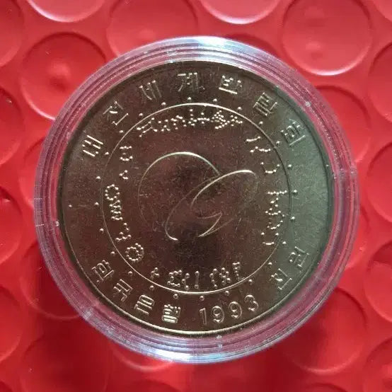 [BUNJANG] 1993 Daejeon Expo Commemorative Coin / 1993년 대전엑스포 기념주화