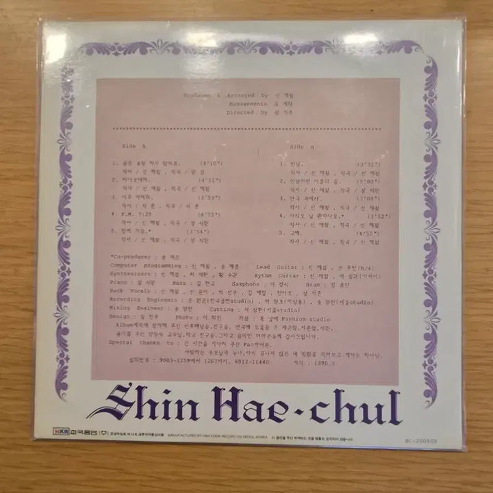 [BUNJANG] Shin Hae-chul LP / 신해철 lp