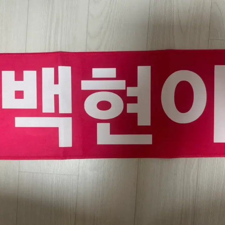 [BUNJANG] Baekhyun Lightstick / 백현 라잇건 백현아사랑해/백현이
