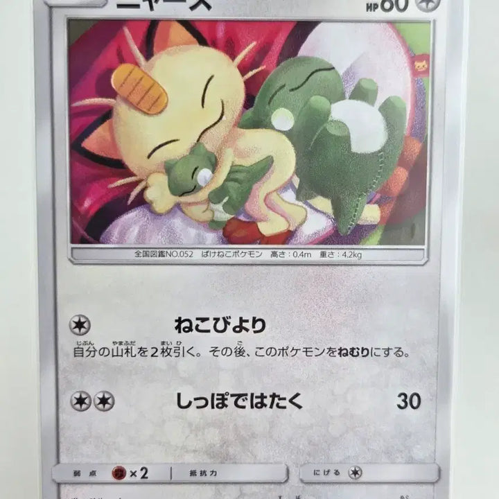 [BUNJANG] Pokemon Card Naoch C Pikachu Monball Cushion Illustration / Double Blaze (SM10) - Sun &amp; Moon Series / [일판/일본판] (단종카드) 썬앤문시리즈 포켓몬 카드 나옹 C 피카츄 몬볼쿠션 일러 / 더블블레이즈 (sm10)
