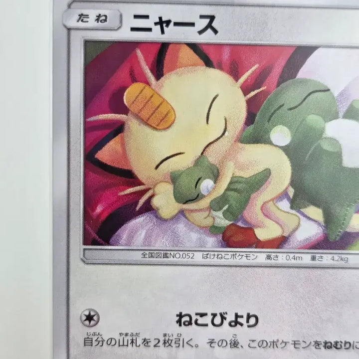 [BUNJANG] Pokemon Card Naoch C Pikachu Monball Cushion Illustration / Double Blaze (SM10) - Sun &amp; Moon Series / [일판/일본판] (단종카드) 썬앤문시리즈 포켓몬 카드 나옹 C 피카츄 몬볼쿠션 일러 / 더블블레이즈 (sm10)