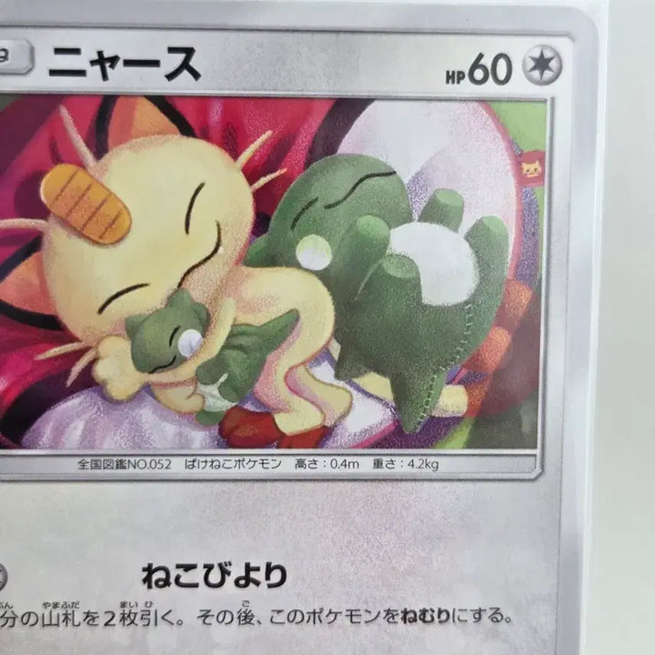 [BUNJANG] Pokemon Card Naoch C Pikachu Monball Cushion Illustration / Double Blaze (SM10) - Sun &amp; Moon Series / [일판/일본판] (단종카드) 썬앤문시리즈 포켓몬 카드 나옹 C 피카츄 몬볼쿠션 일러 / 더블블레이즈 (sm10)