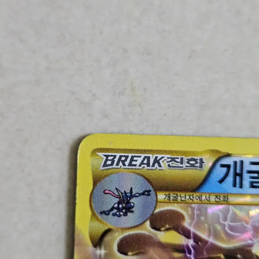 [BUNJANG] Pokemon Card XY Series Greninja BREAK (030/080) - 2016 / 2016년 고대 포켓몬카드 XY시리즈 개굴닌자 BREAK(030/080)