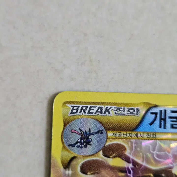 [BUNJANG] Pokemon Card XY Series Greninja BREAK (030/080) - 2016 / 2016년 고대 포켓몬카드 XY시리즈 개굴닌자 BREAK(030/080)