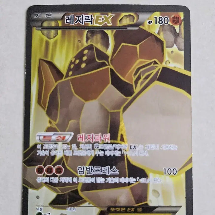 [BUNJANG] Pokemon Card Regirock EX (175/171) SR - 2017 Classic XY Series / 2017년 고전XY시리즈 포켓몬카드 레지락EX(175/171)SR