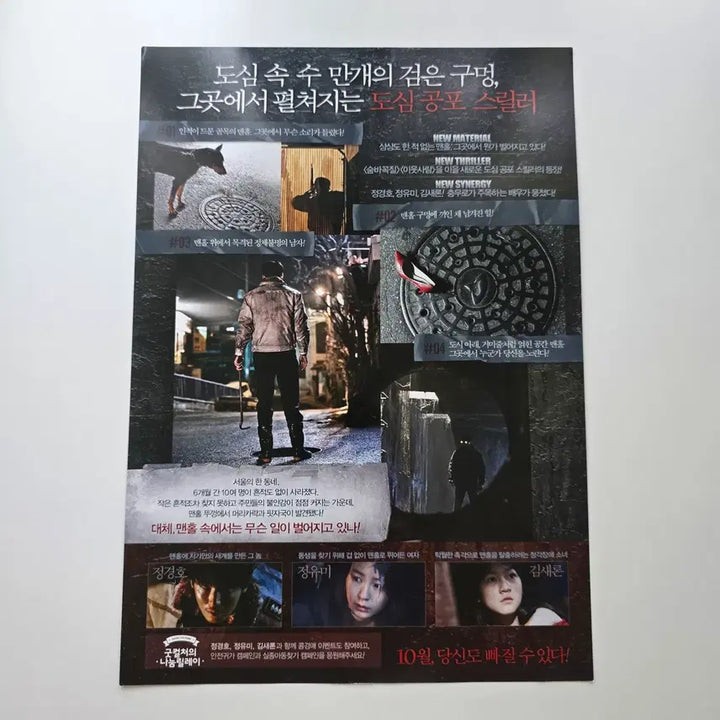 [BUNJANG] Manhole 2014 Movie Poster / [전단지] 맨홀 2014 정경호 정유미 김새론