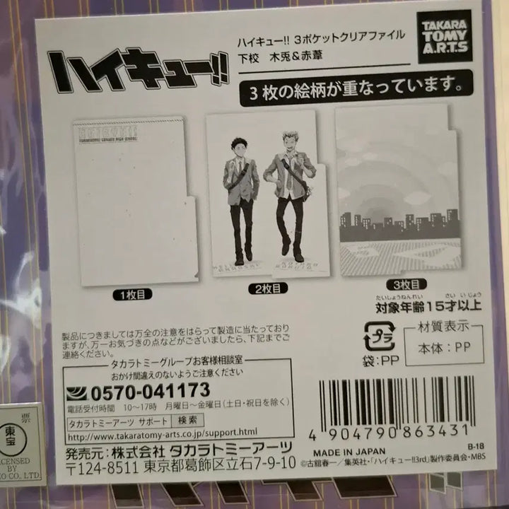 [BUNJANG] Haikyuu!! Bokuto &amp; Akaashi 3-Tier Clear File / 하이큐 보쿠토&amp;아카아시 3단 클리어파일