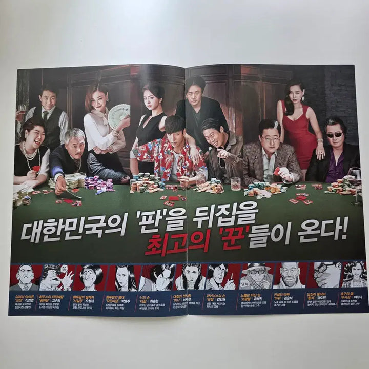 [BUNJANG] Tazza: The Hidden Card (2014) Movie Leaflet / [전단지/2단] 타짜-신의손 2014 최승현 신세경 유해진 이하늬 김윤석