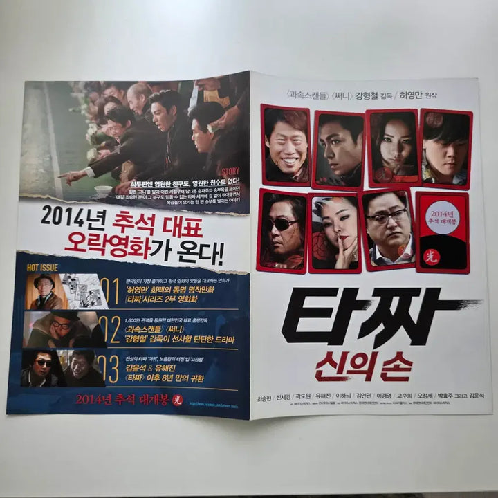 [BUNJANG] Tazza: The Hidden Card (2014) Movie Leaflet / [전단지/2단] 타짜-신의손 2014 최승현 신세경 유해진 이하늬 김윤석