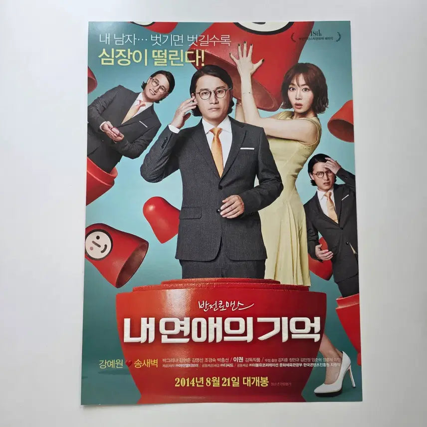 [BUNJANG] My Love, My Bride 2014 Movie Flyer (Korean) / [전단지] 내 연애의 기억 2014 송새벽 강예원