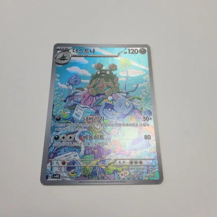 [BUNJANG] Pokémon Ancient Roar Dustox AR 075/066 / 포켓몬카드 더스트나 075/066 AR