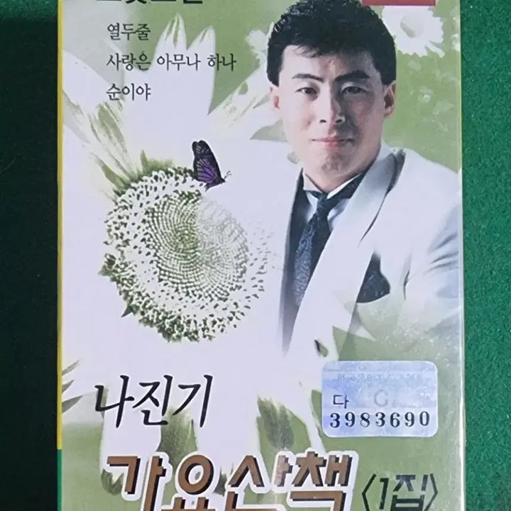 [BUNJANG] Na Jin-gi Trot Song Walk Vol. 1 Cassette Tape Set / 카세트테이프- 나진기 트로트 가요산책 1집