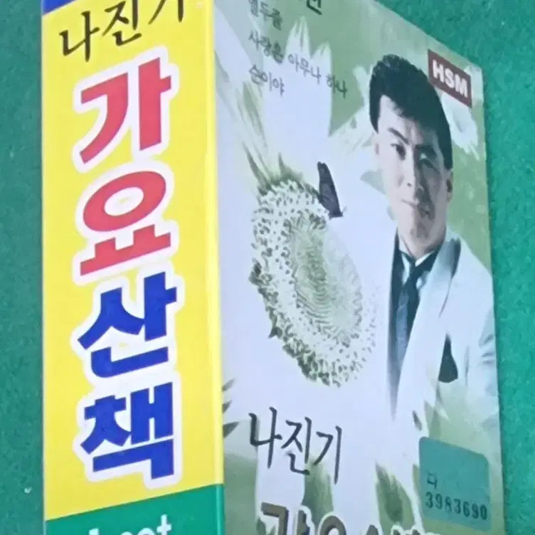 [BUNJANG] Na Jin-gi Trot Song Walk Vol. 1 Cassette Tape Set / 카세트테이프- 나진기 트로트 가요산책 1집
