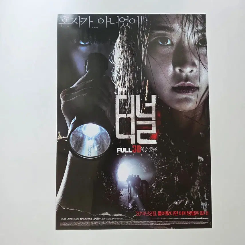 [BUNJANG] Tunnel 2014 Movie Flyer - Jung Yu-mi, Yeon Woo-jin / [전단지] 터널 2014 정유미 연우진