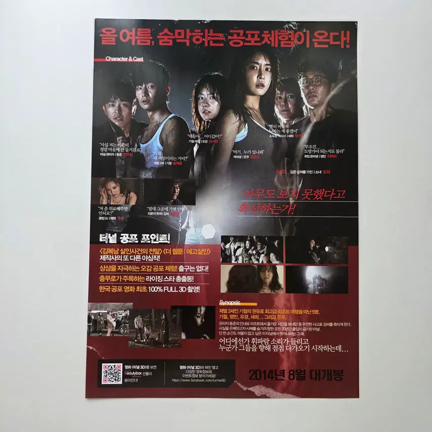 [BUNJANG] Tunnel 2014 Movie Flyer - Jung Yu-mi, Yeon Woo-jin / [전단지] 터널 2014 정유미 연우진