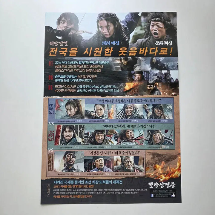 [BUNJANG] The Pirates 2014 Movie Flyer - Kim Nam-gil, Son Ye-jin, Yoo Hae-jin / [전단지] 해적 바다로 간 산적 2014 김남길 손예진 유해진