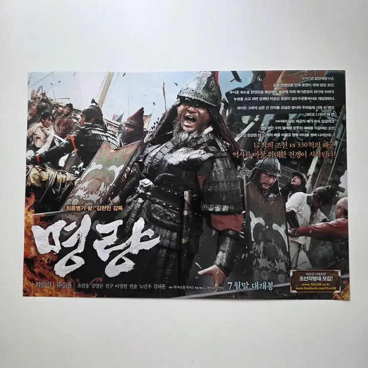 [BUNJANG] Myeongryang (The Admiral) 2014 Movie Flyer Featuring Choi Min-sik and Ryu Seung-ryong / [전단지] 명량 2014 최민식 류승룡