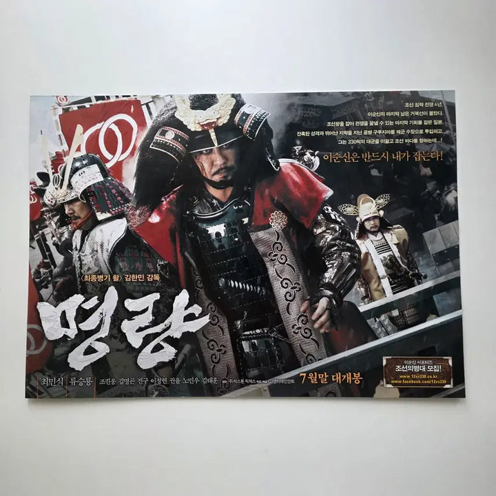 [BUNJANG] Myeongryang (The Admiral) 2014 Movie Flyer Featuring Choi Min-sik and Ryu Seung-ryong / [전단지] 명량 2014 최민식 류승룡
