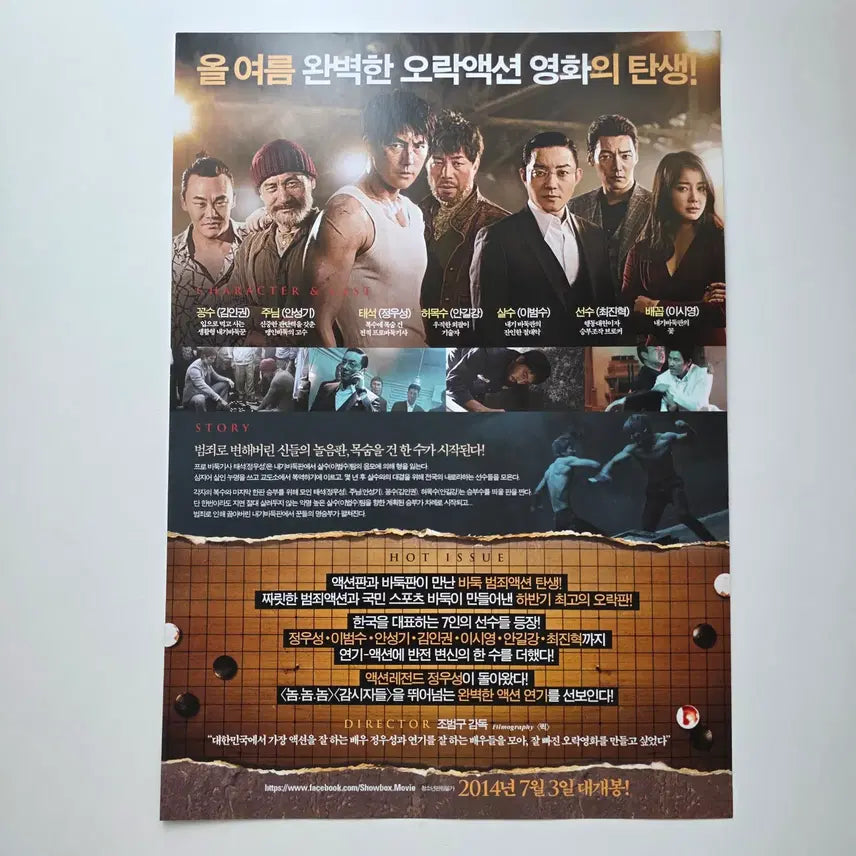[BUNJANG] A Maneuver (The Divine Move) 2014 Movie Flyer - Jung Woo-sung, Lee Beom-soo, Ahn Sung-ki / [전단지] 신의 한 수 2014 정우성 이범수 안성기