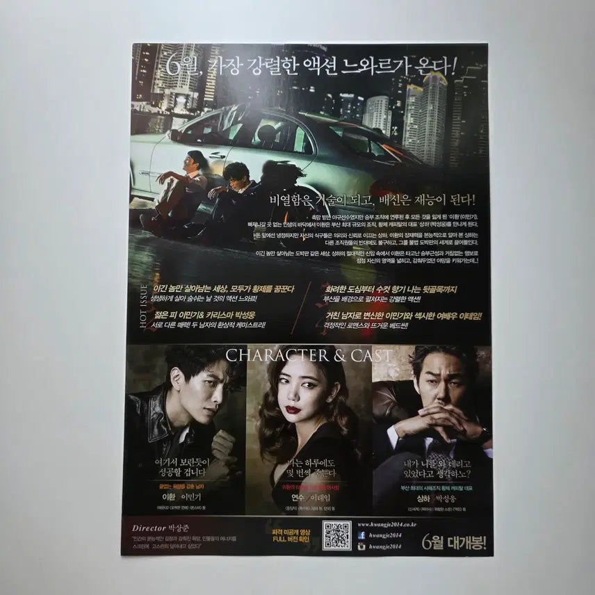 [BUNJANG] For the Emperor 2014 Movie Flyer Lee Min-ki Park Sung-woong Lee Tae-im / [전단지] 황제를 위하여 2014 이민기 박성웅 이태임