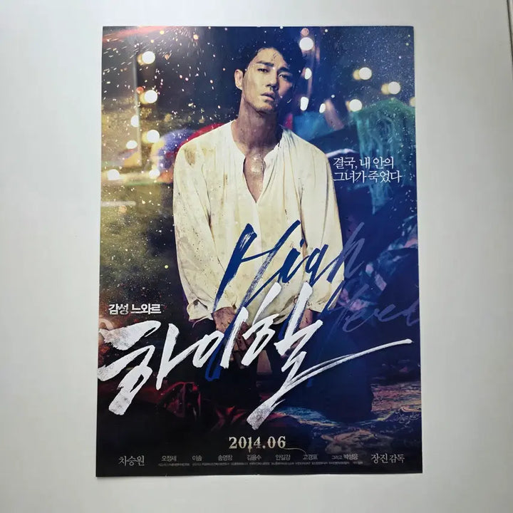 [BUNJANG] High Heels 2014 Cha Seung-won Movie Flyer / [전단지] 하이힐 2014 차승원