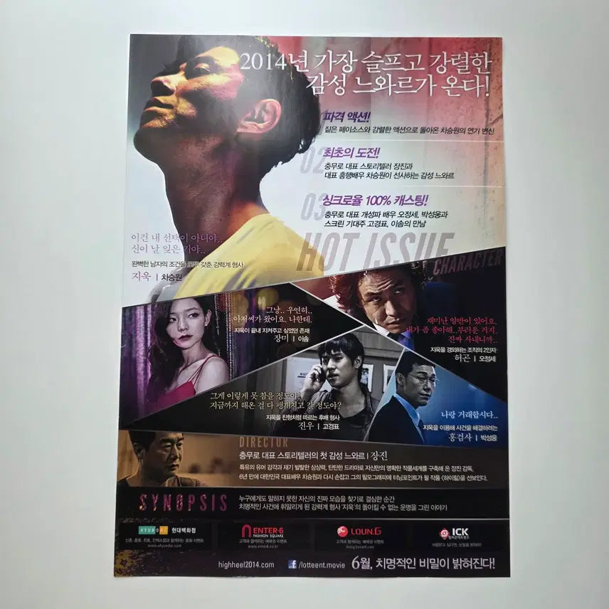 [BUNJANG] High Heels 2014 Cha Seung-won Movie Flyer / [전단지] 하이힐 2014 차승원