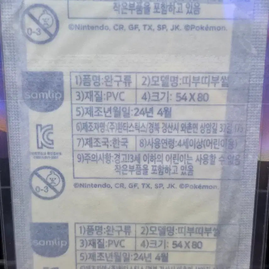 [BUNJANG] Pokemon Tteokbokki Sticker Mega Evolution Mega Charizard Sealed / 포켓몬띠부씰 메가진화 메가전룡 미개봉