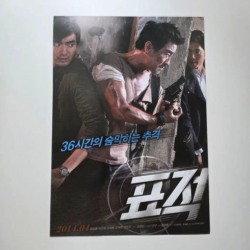 [BUNJANG] Target 2014 Korean Movie Poster / [전단지] 표적 2014 류승룡 이진욱 조여정