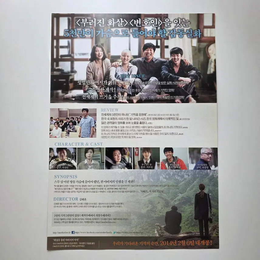[BUNJANG] Another Promise 2014 Park Chul-min Flyer / [전단지] 또 하나의 약속 2014 박철민