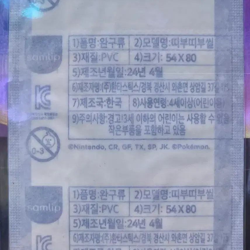 [BUNJANG] Pokemon TCG Sticker Mega Evolution Mega Sharpedo Sealed / 포켓몬띠부씰 메가진화 메가샤크니아 미개봉