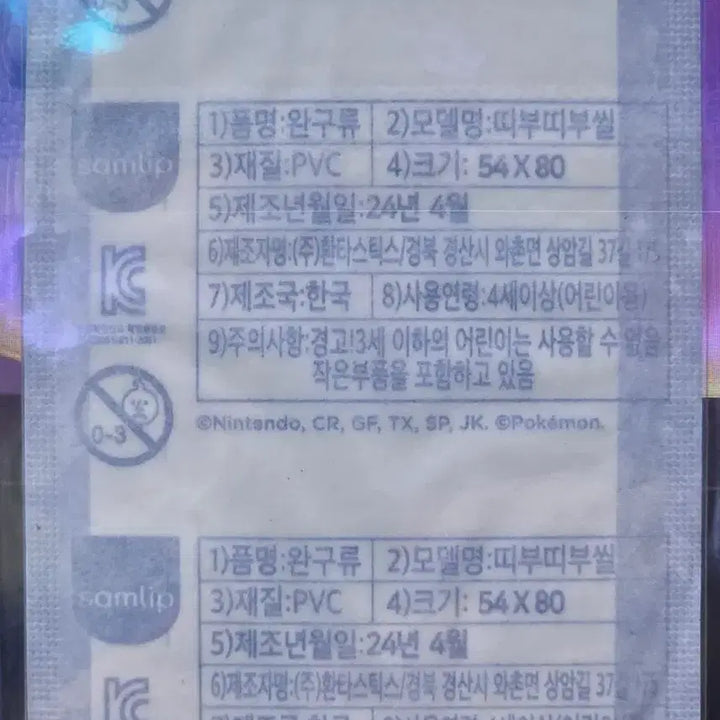 [BUNJANG] Pokemon TCG Sticker Mega Evolution Mega Sharpedo Sealed / 포켓몬띠부씰 메가진화 메가샤크니아 미개봉