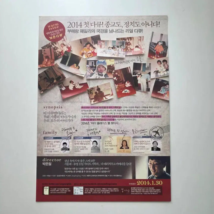 [BUNJANG] My Place 2014 B5 Flyer / [전단지/B5] 마이 플레이스 2014