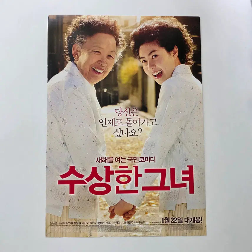 [BUNJANG] Suspicious (Finding Mr. Destiny) 2014 Movie Flyer - Im Chang-jung, Na Moon-hee / [전단지] 수상한 그녀 2014 임은경 나문희