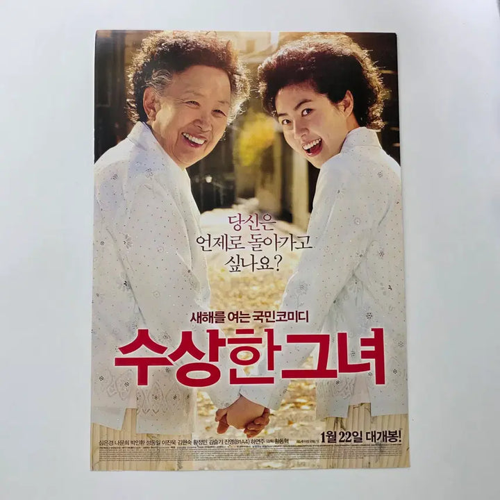 [BUNJANG] Suspicious (Finding Mr. Destiny) 2014 Movie Flyer - Im Chang-jung, Na Moon-hee / [전단지] 수상한 그녀 2014 임은경 나문희
