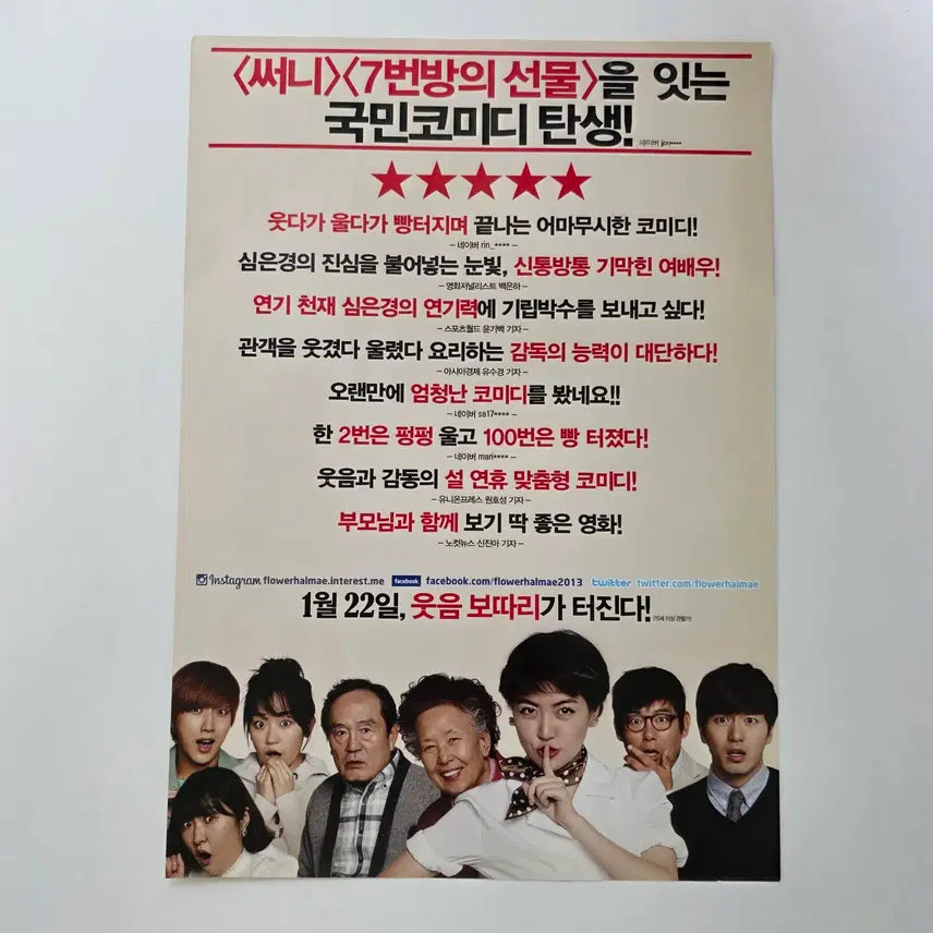 [BUNJANG] Suspicious (Finding Mr. Destiny) 2014 Movie Flyer - Im Chang-jung, Na Moon-hee / [전단지] 수상한 그녀 2014 임은경 나문희