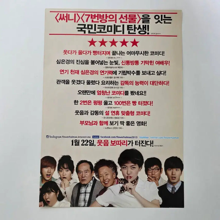 [BUNJANG] Suspicious (Finding Mr. Destiny) 2014 Movie Flyer - Im Chang-jung, Na Moon-hee / [전단지] 수상한 그녀 2014 임은경 나문희