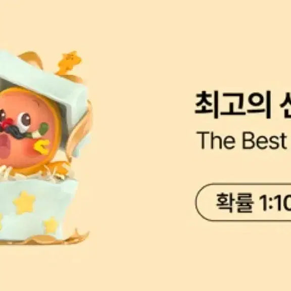 [BUNJANG] Pop Mart Twinkle Little Star Best Gift Secret Figure / 팝마트 작은별 트윙클 작은별이 보내는 선물 시크릿 최고의선물