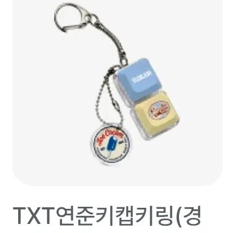 [BUNJANG] TXT Yeonjun Ice Cream Keychain (Sealed) / 연준 키캡 키링 미개봉 아이스크림 경품