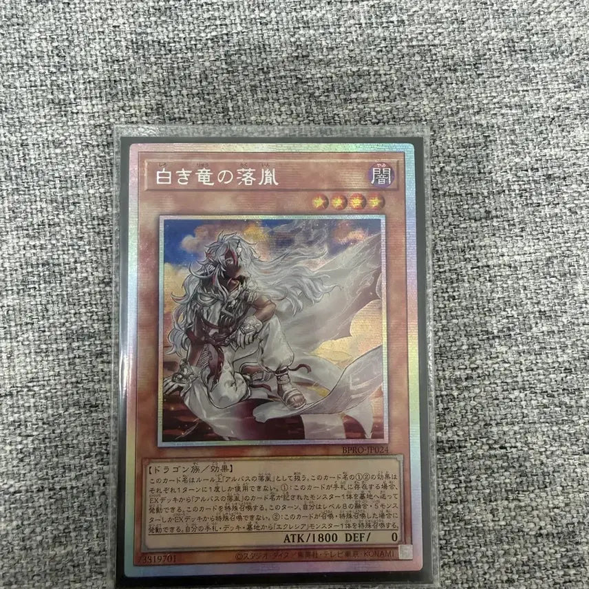 [BUNJANG] White Catastrophel Dragon Prizmatic Secret Rare / 하얀 용의 낙윤(일본판 아시아판 프리즈마틱 시크릿 레어)