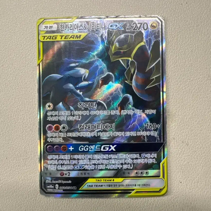 [BUNJANG] Garchomp &amp; Giratina TAG TEAM Special Illustration Rare / 한카리아스&amp;기라티나 TAG TEAM 특일