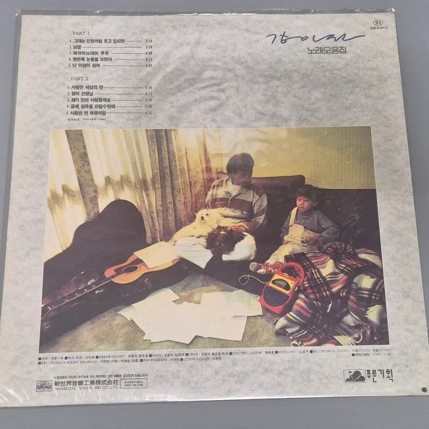 [BUNJANG] Kang In Won Best Songs Collection Unsealed LP / 강인원 베스트 노래모음집 미개봉 LP판