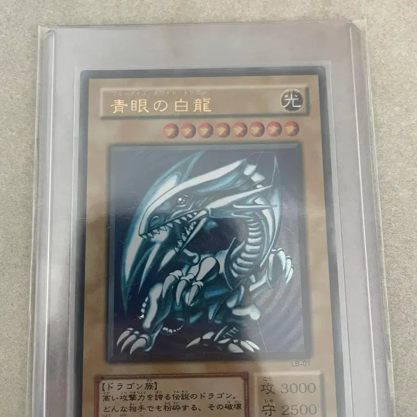 [BUNJANG] Blue-Eyes White Dragon Japanese Edition 2nd Term LB-01 / 푸른눈의백룡 일판 2기 LB-01